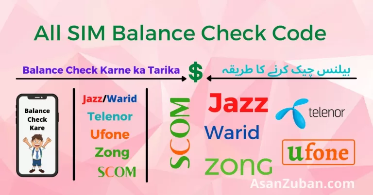All SIM Balance Check Code
