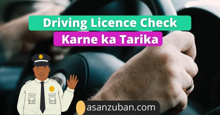 Driving Licence Check Karne ka Tarika